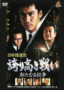 Japanese Gangster History Proud Battle New Conflict 2 Trailer