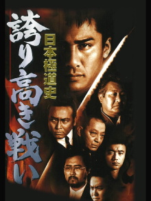 Japanese Gangster History Proud battle New Conflict Trailer