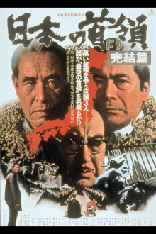 Japanese Godfather: Conclusion Trailer