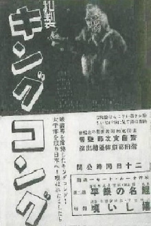 Japanese King Kong Trailer