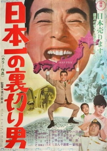 Japan's No. 1 Traitor Trailer