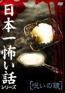 Japan's Scariest Story Series "Cursed Mirror" Trailer