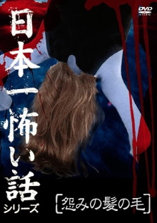 Japan's Scariest Story Series "Hair of Grudge" Trailer