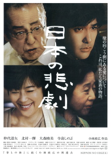 Japan's Tragedy Trailer