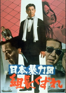 Japan's Violent Gangs: Degenerate Boss Trailer