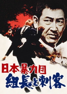 Japan's Violent Gangs: The Boss and the Killers Trailer