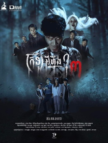 Jar 3 Trailer