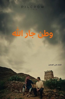 Jarallah Homeland Trailer