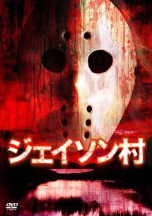 Jason Village Trailer