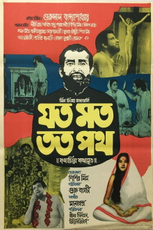 Jata Mat Tata Path Trailer