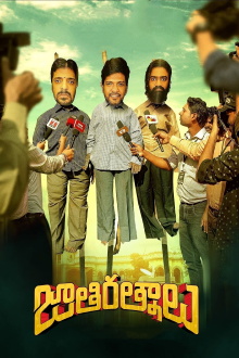 Jathi Ratnalu Trailer