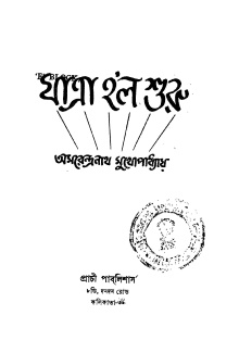 Jatra Holo Shuru Trailer
