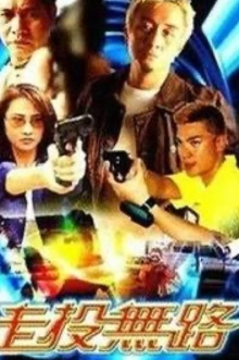Jau Tau Mo Lo Trailer