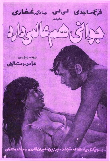 Javani ham alamai darad Trailer
