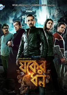 Jawker Dhan Trailer