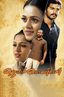 Jayam Kondaan Trailer