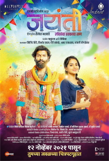 Jayanti Trailer