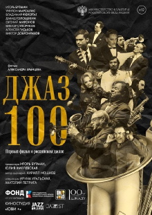 Jazz 100 Trailer