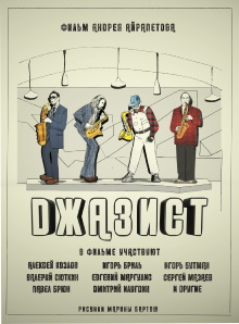 Jazzist Trailer