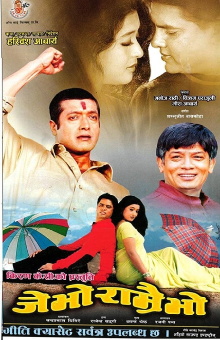 Je Bho Ramrai Bho Trailer