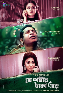 Je Sohore Taka Ore Trailer