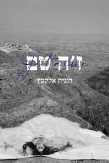 Je t’aime Ronit Elkabetz Trailer