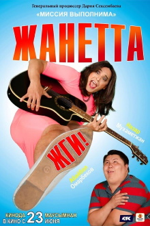 Jeanette, Burn It! Trailer