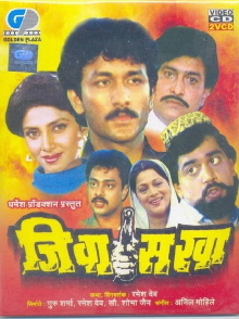 Jeeva Sakha Trailer
