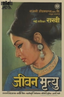 Jeevan Mrityu Trailer