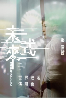 Jeff Chang Continuum Live Concert Trailer