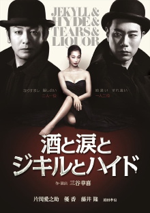 Jekyll & Hyde & Tears & Liquor Trailer
