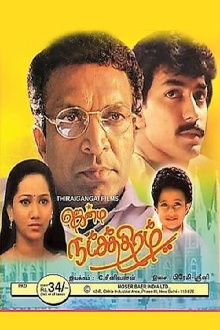 Jenma Natchathiram Trailer