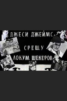 Jesse James vs. Lokum Shekerov Trailer