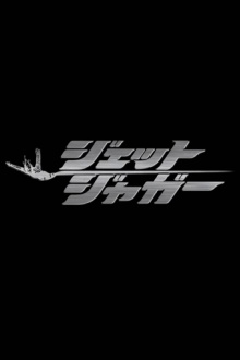 Jet Jaguar Trailer