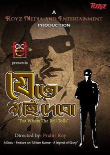 Jete Nahi Dibo Trailer