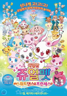 Jewelpet the Movie: Sweets Dance Princess Trailer