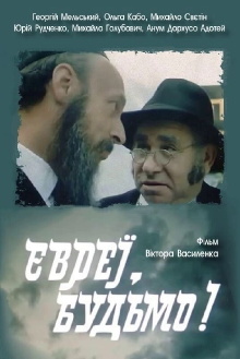 Jews, Cheers! Trailer