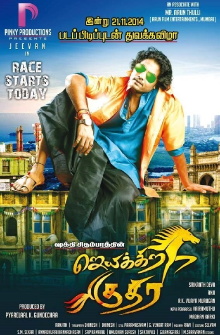 Jeyikkira Kuthira Trailer