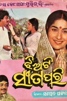 Jhiati Sita Pari Trailer