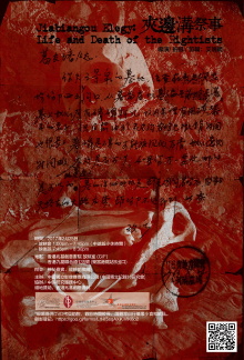 Jiabiangou Elegy: Life and Death of the Rightists Trailer