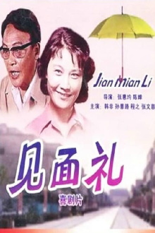 Jian mian li Trailer