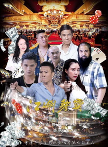 Jiang Hu Du Ba Trailer