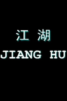 Jiang Hu: Life on the Road Trailer