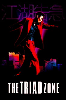 Jiang Hu: The Triad Zone Trailer