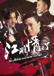 Jianghu - Love is Over Trailer