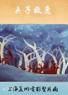 Jiazi Saves the Deer Trailer
