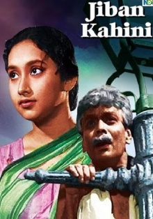 Jiban Kahini Trailer