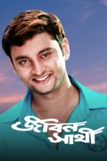 Jibon Sathi Trailer