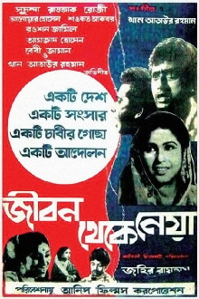 Jibon Theke Neya Trailer