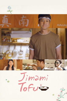 Jimami Tofu Trailer